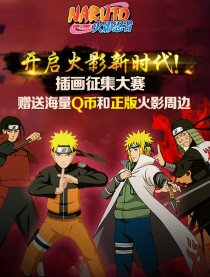 广告火影忍者OL