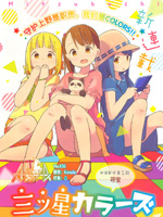 三星★★★colors