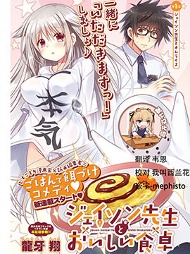 杰森老师与美味饭桌