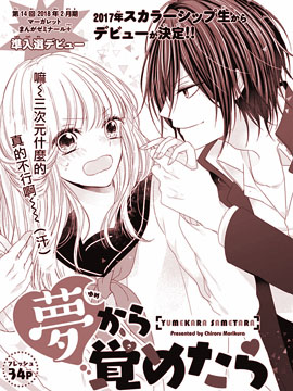 假如从梦中醒来