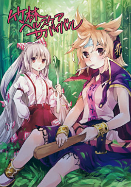 竹林Healthcare Survival