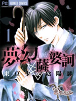 梦幻萨婆诃~东京少女阴阳师