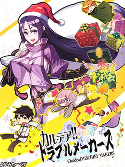 (C93)迦勒底！！麻烦制造者