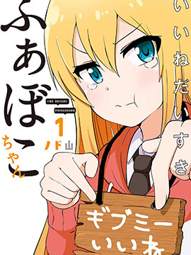 超爱点赞的爱子小姐