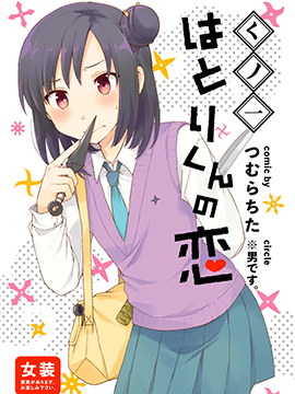 (C94)女忍者羽鸟的恋爱