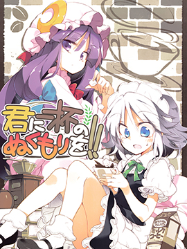 给你满满一杯的温暖！