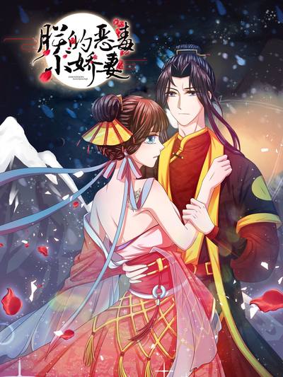 朕的恶毒小娇妻
