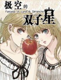 极空的双子星