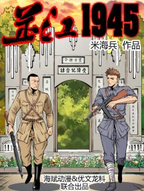 芷江1945