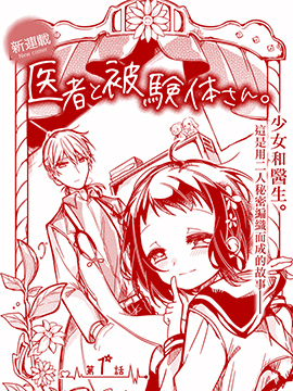 医生与实验体小姐