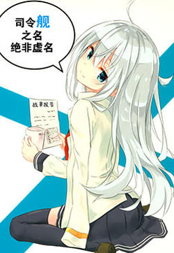 司令舰之名绝非虚名