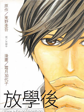 放学后