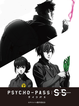 心理测量者SS.罪与罚