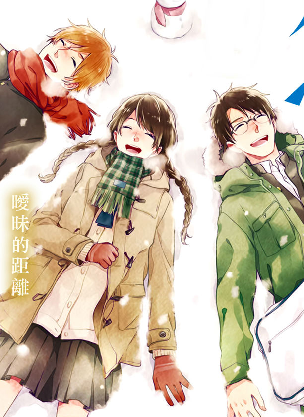 对恋爱懵懂无知的我们