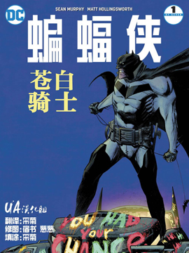 蝙蝠侠：苍白骑士