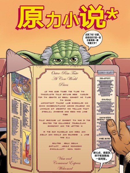 星球大战：原力小说