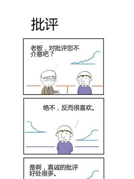 人在职场之批评