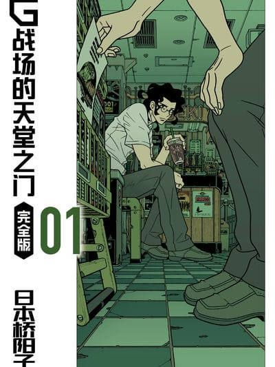 G战场的天堂之门（境外版）