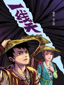 一线天之地
