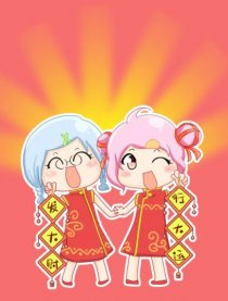 我系干物女—同居的事