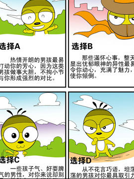 皮医生健康心理测试第一辑十二