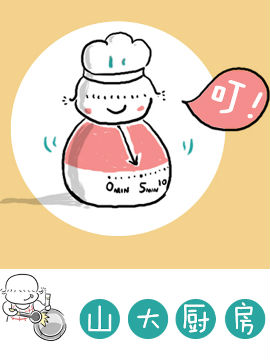 山大厨房