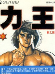 力王