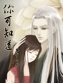 你可知道