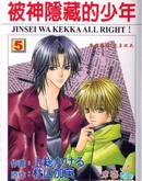 被神隐藏的少年