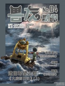 獸友期刊／月刊Friends