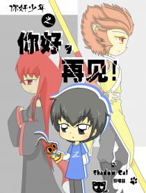 你好，再见！