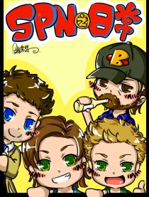 SPN之日常