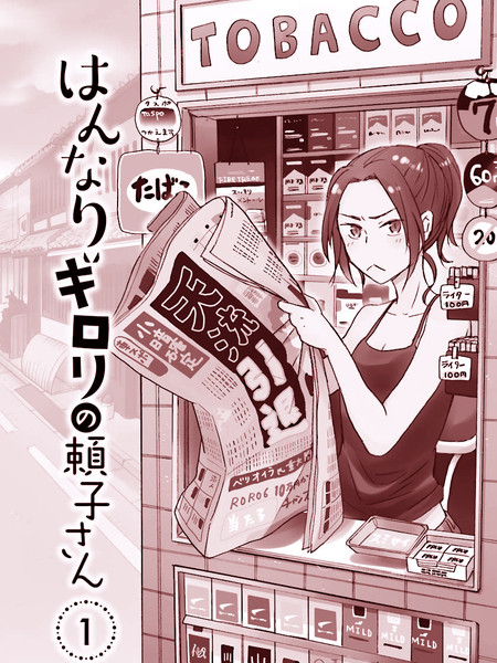 凶巴巴的赖子小姐