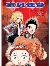 宝贝任务