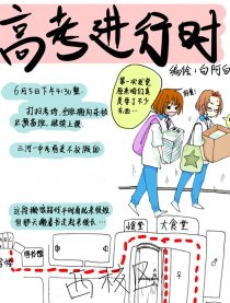 高考进行时