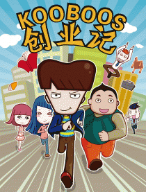 KooBoos创业记