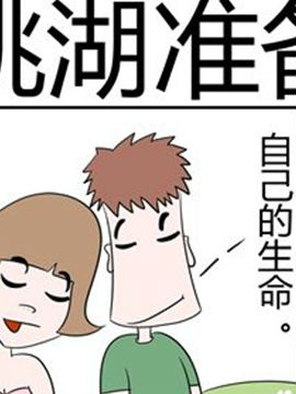 二十一世纪吐槽之跳湖准备