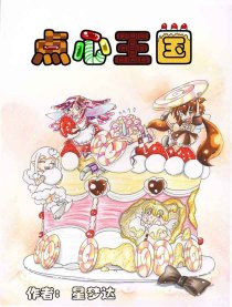点心王国