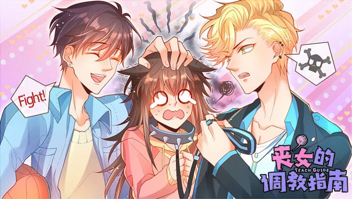 丧女的调教指南