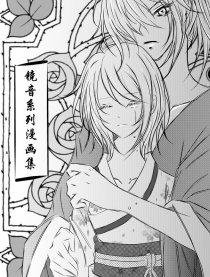 镜音系列漫画集