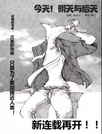 今天明天与后天