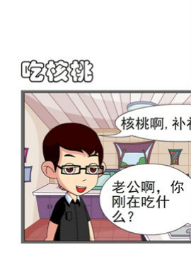 乐家小记之吃核桃