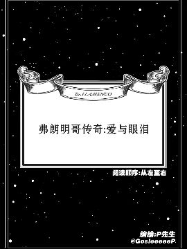 弗朗明哥传奇：爱与眼泪