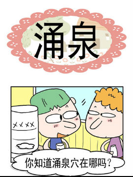 奀奀鼻子兄之涌泉