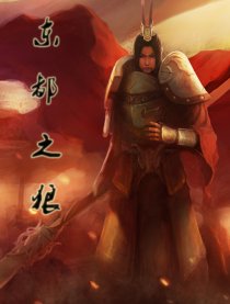 【剑网三】东都之狼