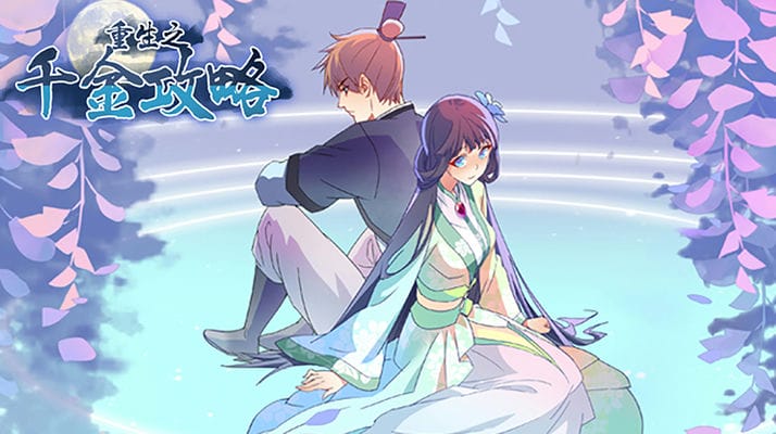 重生之千金攻略