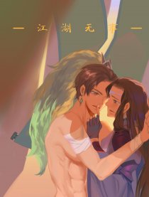 江湖无事【剑三】