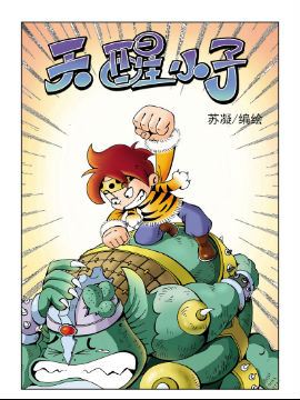 《天醒小子》1 神秘追踪