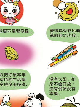 快乐溜溜狗之恋爱篇二十