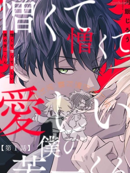 恨死你啦恨死你啦我惹人疼爱的芳一君